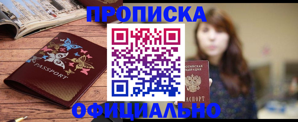 временная регистрация для всех в Лобне